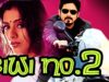 Biwi No. 2 (Aavida Maa Aavide) Telugu Hindi Dubbed Full Movie| Nagarjuna, Tabu, Heera Rajagopal