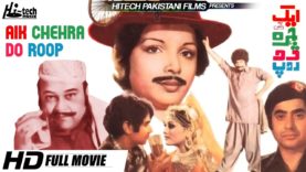 AIK CHEHRA DO ROOP (FULL MOVIE) – NANNA & BABRA SHARIF – OFFICIAL PAKISTANI MOVIE