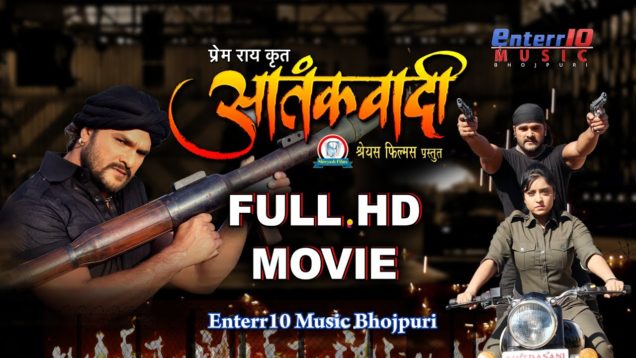 Aatankwadi – आतंकवादी  | Full HD Bhojpuri Movie 2017 | Khesari Lal Yadav