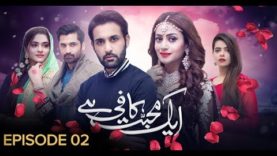 Aik Mohabbat Kafi Hai Episode 02 | Pakistani Drama | 12 December 2018 | BOL Entertainment