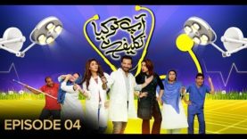 Apko Kya Takleef Hai Episode 4 | Pakistani Drama Sitcom | 28 December 2018 | BOL Entertainment