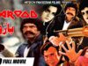 BAROOD (1984 FULL MOVIE) – SULTAN RAHI & SHABNAM – OFFICIAL PAKISTANI MOVIE