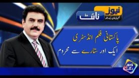 BIGGEST Loss for Pakistan Film Industry | News Night | Full Program | 18 Dec 2018 | Lahore Rang