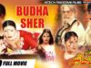 BUDHA SHER (FULL MOVIE) – SHAN, SAIMA & BABAR ALI – OFFICIAL PAKISTANI MOVIE