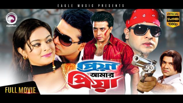 Bangla Movie | Priya Amar Priya | Shakib Khan, Shahara | Bangla Hit Movie | Eagle Movies (OFFICIAL)