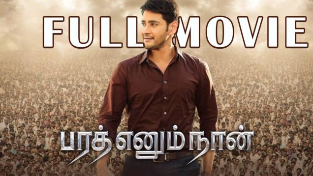 Bharat Ennum Naan – Tamil Full Movie – Mahesh Babu | Kiara Advani | Devi Sri Prasad