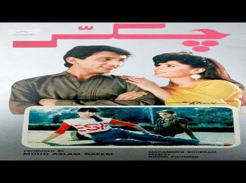 CHAKKAR (1988) – FAISAL & BABRA SHARIF – OFFICIAL PAKISTANI MOVIE