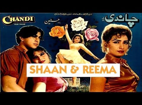 CHANDI (1993) – SHAAN & REEMA – OFFICIAL PAKISTANI MOVIE