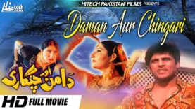 DAMAN AUR CHINGARI (FULL MOVIE) – SAIMA, RAMBO & IZHAR QAZI – OFFICIAL PAKISTANI MOVIE