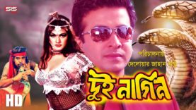 DUI NAGIN ( দুই নাগিন ) | Bangla Movie | Shakib Khan | Monmon | Dipjol | SIS Media