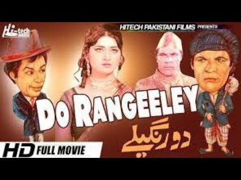 Do rangeeley (1972) | full movies Urdu Pakistani | rangeela | nanna | alluddin | old films hd |