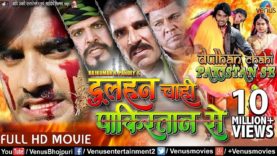 Dulhan Chahi Pakistan Se | Bhojpuri Action Movie 2017 | Pradeep Pandey “Chintu”, Tanushree