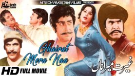 GHAIRAT MERA NAA B/W (FULL MOVIE) – SULTAN RAHI, YOUSAF KHAN & FIRDOUS – OFFICIAL PAKISTANI MOVIE