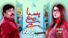 Hasna Mana Hai Episode 04 | Pakistani Drama | 23 December 2018 | BOL Entertainment