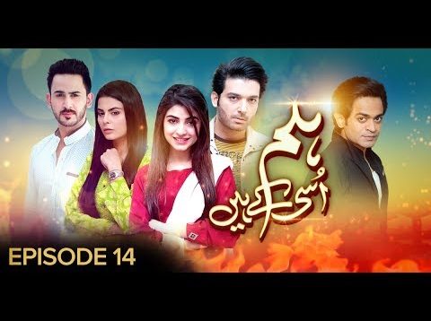 Hum Usi Kay Hain Episode 14 | Pakistani Drama | 25 December 2018 | BOL Entertainment