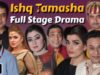 Ishq Tamasha | New Full Stage Drama 2018 | Naseem Vicky – Best Pakistani Stage Drama