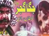 Jagaa Gujar Full Punjabi Movie  Part 1/2 , Pakistani Punjabi Movie