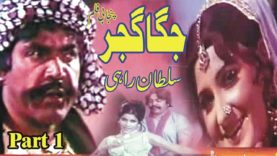 Jagaa Gujar Full Punjabi Movie  Part 1/2 , Pakistani Punjabi Movie
