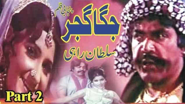 Jagaa Gujar Full Punjabi Movie Part 2/2 , Pakistani Punjabi Movie