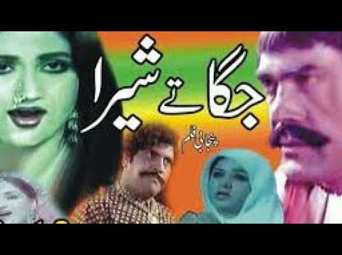 Jagga tay shera (1984) | full movies Punjabi Pakistani | sultan rahi | anjuman | naghma | old film |