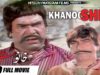 KHANOO SHER –  SULTAN RAHI, MUSTAFA QURESHI & SANGEETA – OFFICIAL PAKISTANI MOVIE