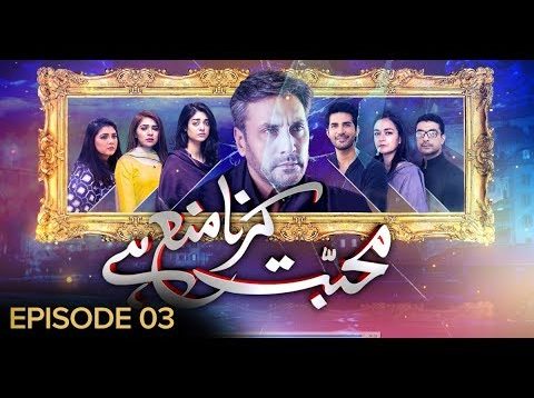 Mohabbat Karna Mana Hai Episode 3 | Pakistani Drama | 21st December 2018 | BOL Entertainment