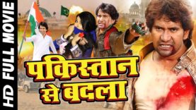 PAKISTAN SE BADLA – DINESH LAL YADAV – LATEST FILM 2018 || NEW BHOJPURI FULL MOVIES HD