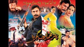 PUTTAR HUMAYUN GUJJAR DA (2007) – SHAAN & NARGIS – OFFICIAL PAKISTANI MOVIE