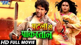 Patna Se Pakistan – Dinesh Lal Yadav “Nirahua“ – Super Hit Full Bhojpuri Movie