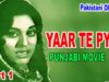 Punjabi Movie  “Yaar Tay Pyar ” Pakistani Old Punjabi Movie Part – 1