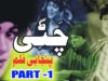 Punjabi Old Classic Full Movie ” Chatti (Jatti) ”  Part 1/3 , Musarat Nazir