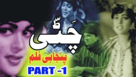 Punjabi Old Classic Full Movie ” Chatti (Jatti) ”  Part 1/3 , Musarat Nazir