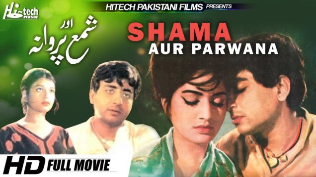 SHAMA AUR PARWANA –  NADEEM, SHABNAM & RANI – OFFICIAL PAKISTANI MOVIE