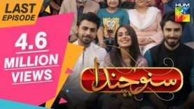 Suno Chanda Last Episode HUM TV Drama 16 June 2018