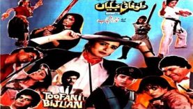 TOOFANI BIJLIYAN (1989) – JAVED SHEIKH, NEELI, ISMAEL SHAH, RANGEELA – OFFICIAL PAKISTANI MOVIE