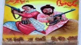 chan varyam / چن وریام – pakistani punjabi full movie