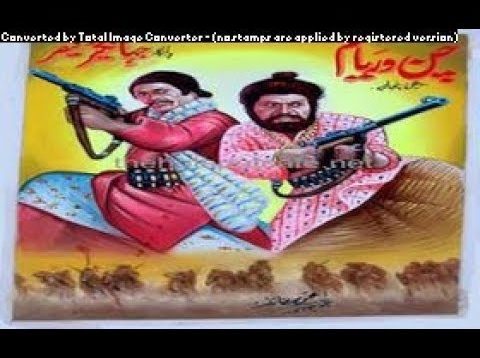 chan varyam / چن وریام – pakistani punjabi full movie