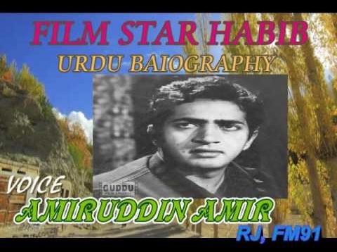 pakistani film star HABIB 1th death anniversary and complet URDU baiography.