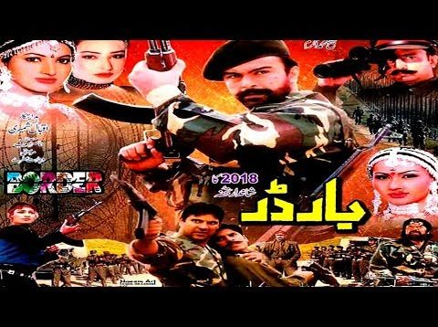 BORDER (2002) – SHAAN, SANA, MOMUR RANA & REEMA KHAN – OFFICIAL MOVIE