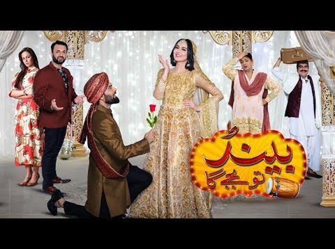 Band Toh Bajay Ga | HUM TV | Telefilm | Eid Special 2018