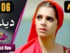 Deedan – Episode 6 | Aplus Dramas | Sanam Saeed, Mohib Mirza, Ajab Gul, Rasheed | Pakistani Drama