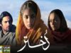 Dukhtar – Daughter Theatrical |  Full Movie Pakistani | Afia Nathaniel HD | New Pakistani Movie 2019