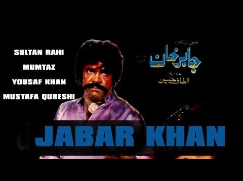 JABAR KHAN (1987) – SULTAN RAHI, MUMTAZ, YOUSAF KHAN, MUSTAFA QURESHI – OFFICIAL PAKISTANI MOVIE