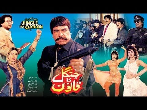 JANGAL KA QANOON (1995) – SULTAN RAHI, SAIMA, NADEEM, REEMA, NARGIS, IZHAR QAZI