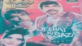 Jeenay Ki Saza pakistani movie   YouTube