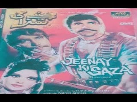 Jeenay Ki Saza pakistani movie   YouTube