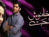 Khamosh Mohabbat | Pakistani Telefilm | Hum TV | Love Story | Hum Drama