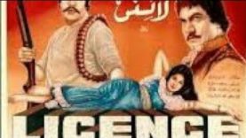 Licence (1976) _ full movies Punjabi Pakistani _ sultan rahi _ Mustafa qureshi _ old subscribe _