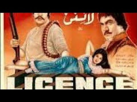 Licence (1976) _ full movies Punjabi Pakistani _ sultan rahi _ Mustafa qureshi _ old subscribe _