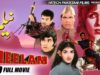 NEELAM (FULL MOVIE) – MUNAWAR ZARIF & RANGEELA – OFFICIAL PAKISTANI MOVIE